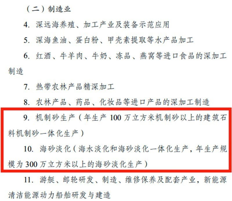 国家发改委拟支持海南省机制砂生产和海砂淡化